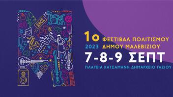 Σήμερα στις 17.00 η έναρξη του Malevizi Festival