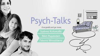 Psych-Talks #episode5: Η ζήλια