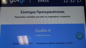 «KEP-ePass»: νέα υπηρεσία κράτησης αριθμού προτεραιότητας στο κεντρικό ΚΕΠ του Δήμου Χανίων 