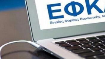ΕΦΚΑ: Επιστροφή εισφορών 21 εκατ. ευρώ σε χιλιάδες επαγγελματίες