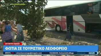 Χαλκιδική: Φωτιά σε τουριστικό λεωφορείο