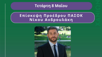 Στα Χανιά, αύριο, ο Νίκος Ανδρουλάκης