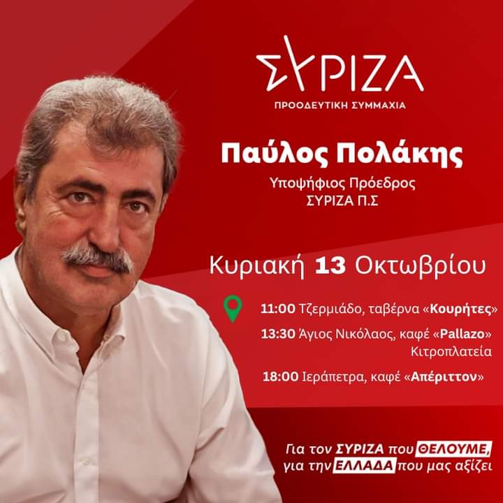 Πολάκης Λασίθι