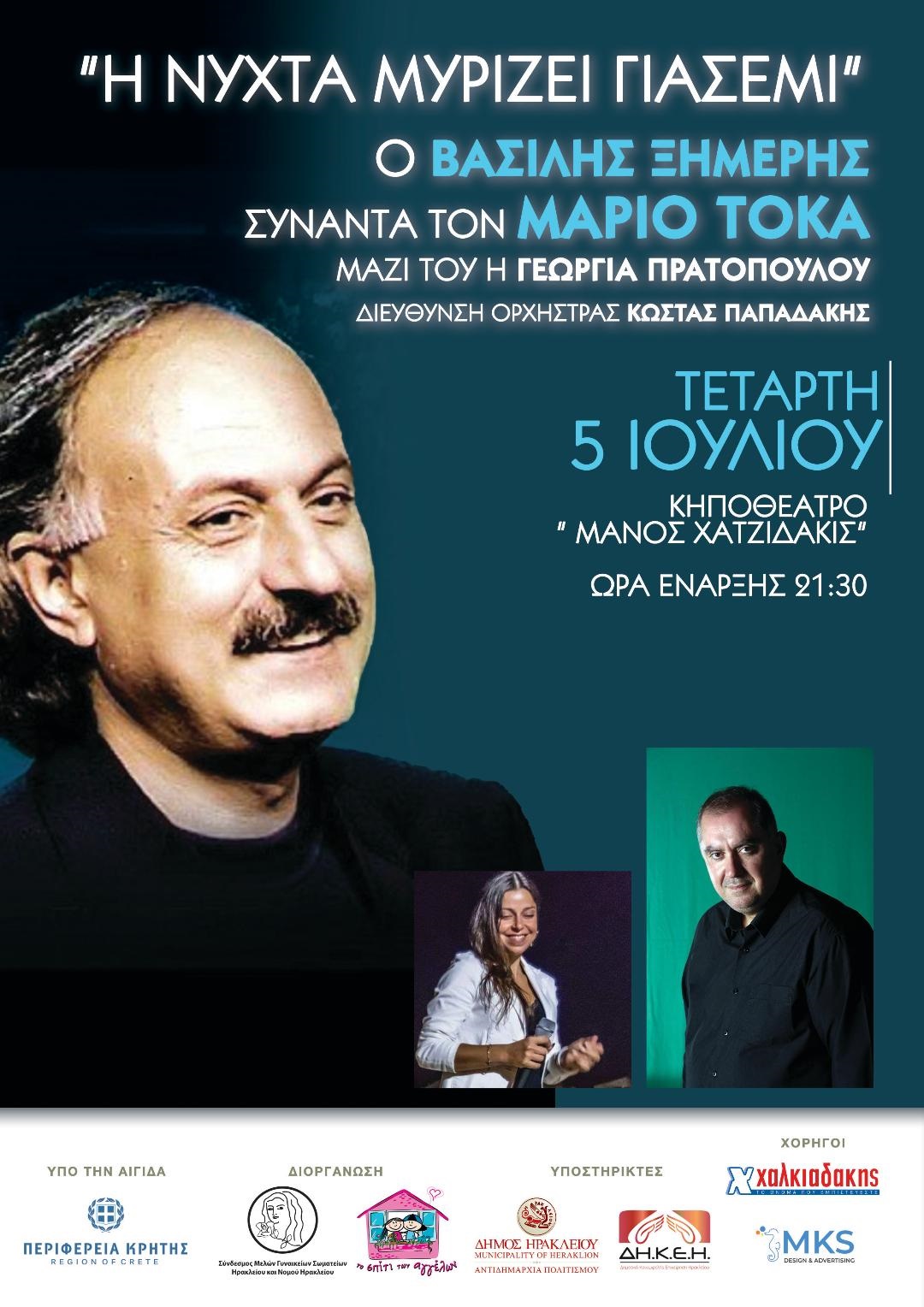 Αφίσα βραδιά Μάριος Τόκας
