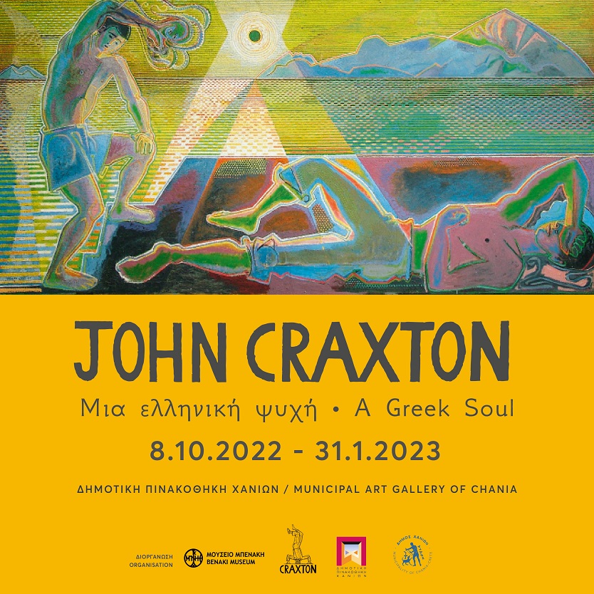 John Craxton έκθεση ζωγράφος κρητη χανιά δημοτική πινακοθήκη