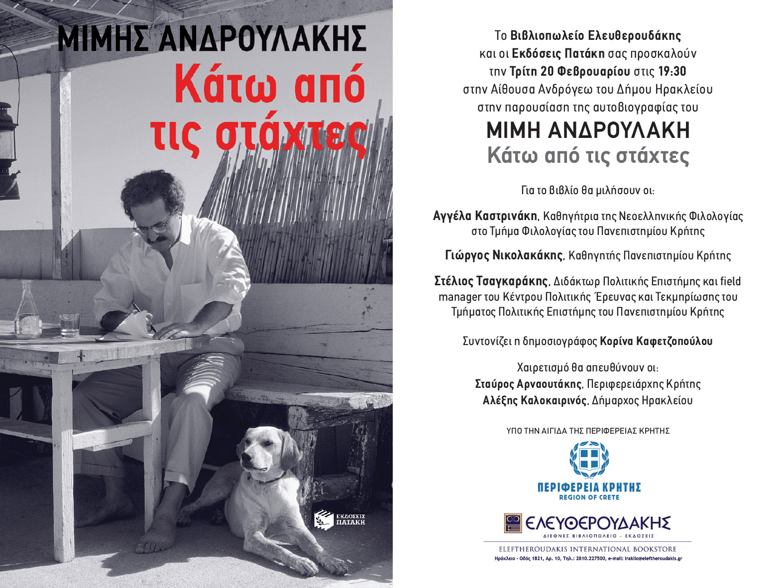 Παρουσιάζεται στο Ηράκλειο η αυτοβιογραφία του Μίμη Ανδρουλάκη 
