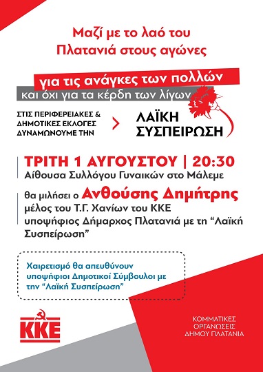 Πλατανιάς Χανιά ΚΚΕ Λαϊκή Συσπείρωση