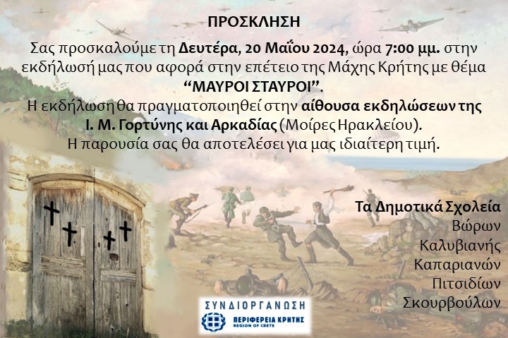 Εκδηλώσεις δικτύου σχολικών μονάδων Μεσσαράς για τον εορτασμό της Μάχης Κρήτης