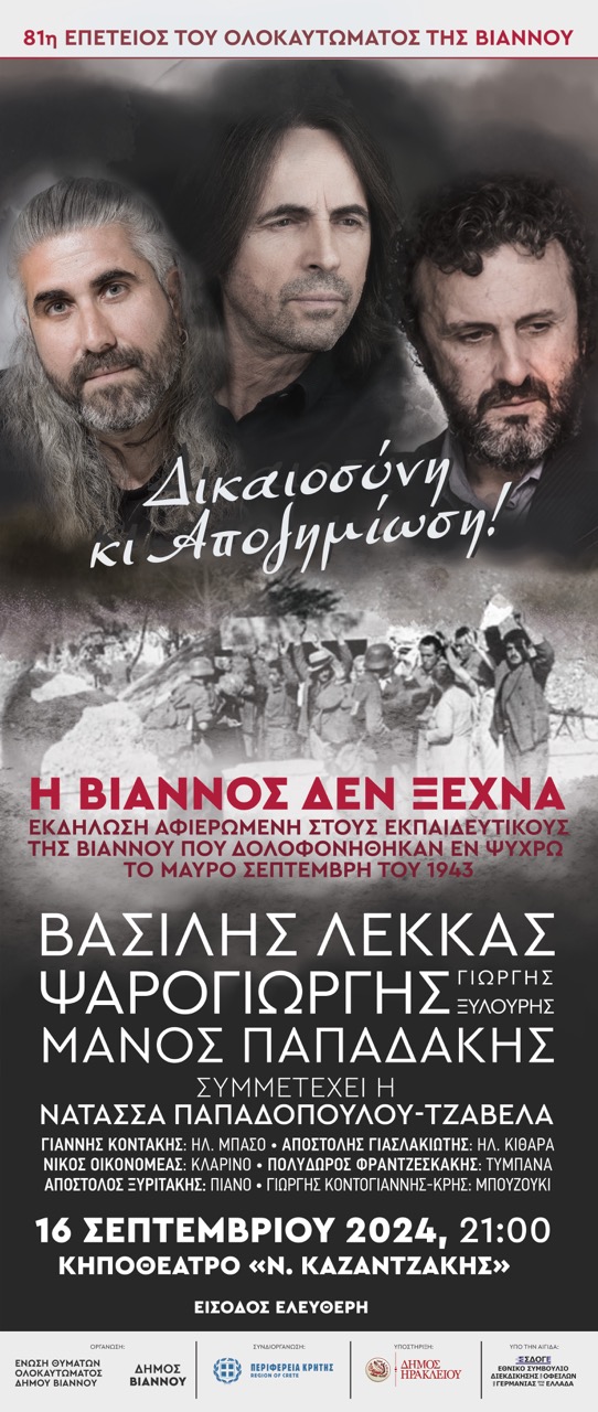 αφίσα της συναυλίας 