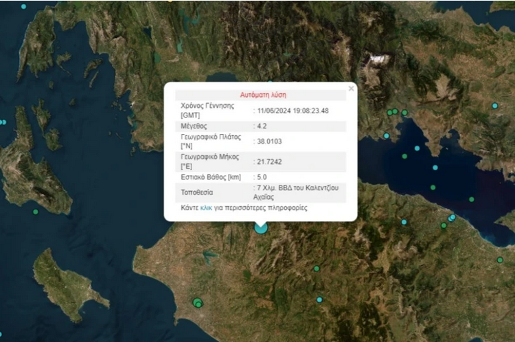  Σεισμός 4,2 Ρίχτερ στην Αχαΐα