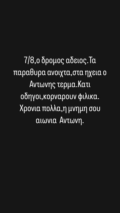 Συγκινεί η ανάρτηση του Γιάννη Βαρδή για τον πατέρα του «Η μνήμη σου αιωνία»