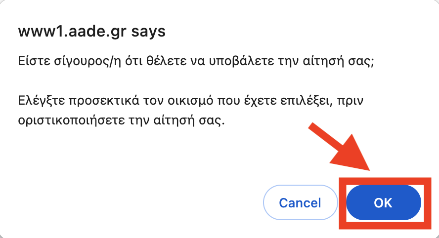 MyΘέρμανση: Τα 11 βήματα για το επίδομα θέρμανσης με ηλεκτρικό ρεύμα