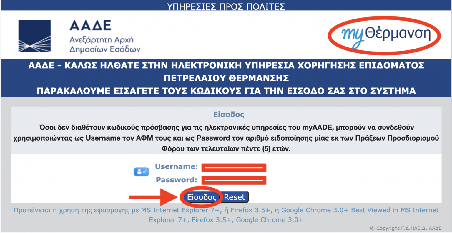 MyΘέρμανση: Τα 11 βήματα για το επίδομα θέρμανσης με ηλεκτρικό ρεύμα