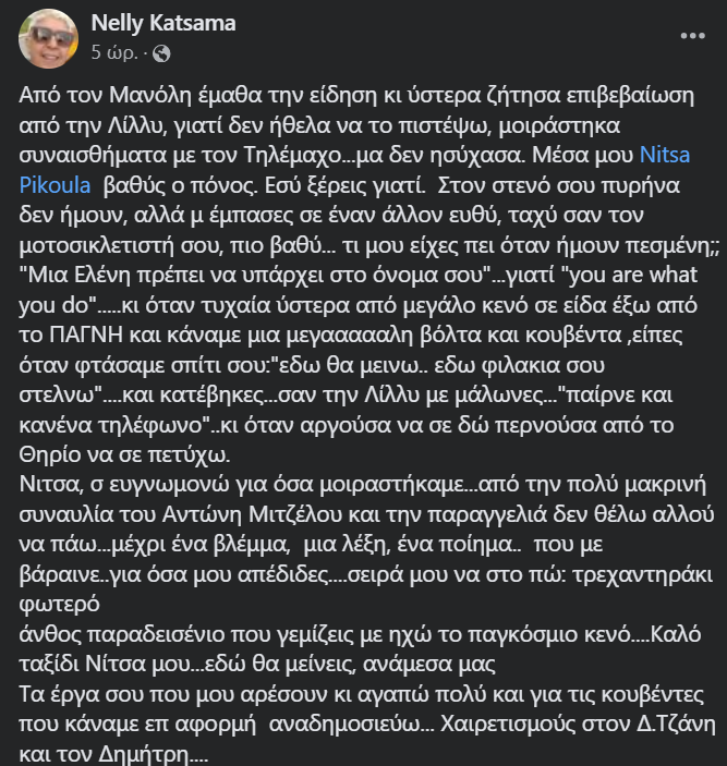 Κατσαμά για Νίτσα Πίκουλα