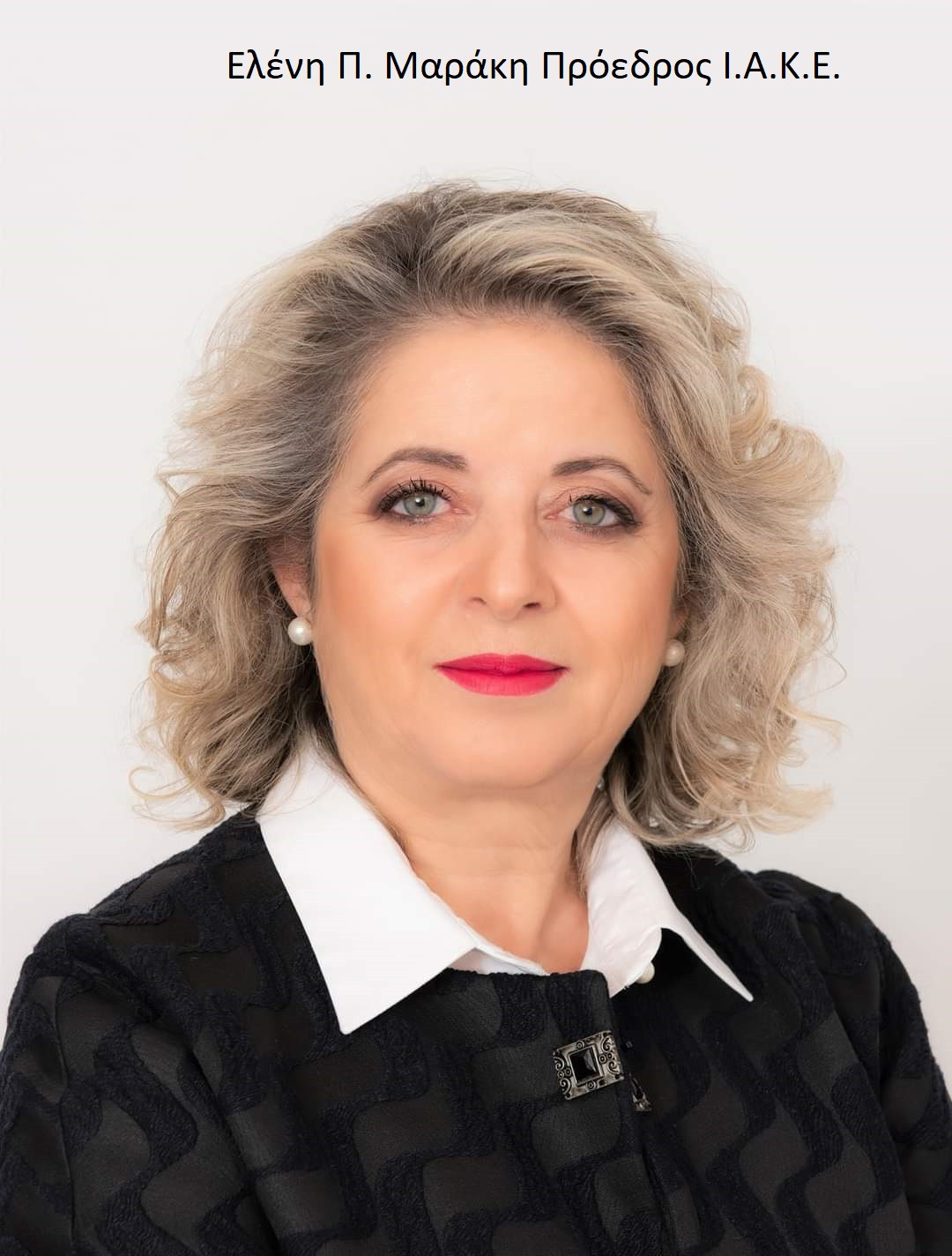 Η πρόεδρος του ΙΑΚΕ, κ. Ελένη Μαράκη