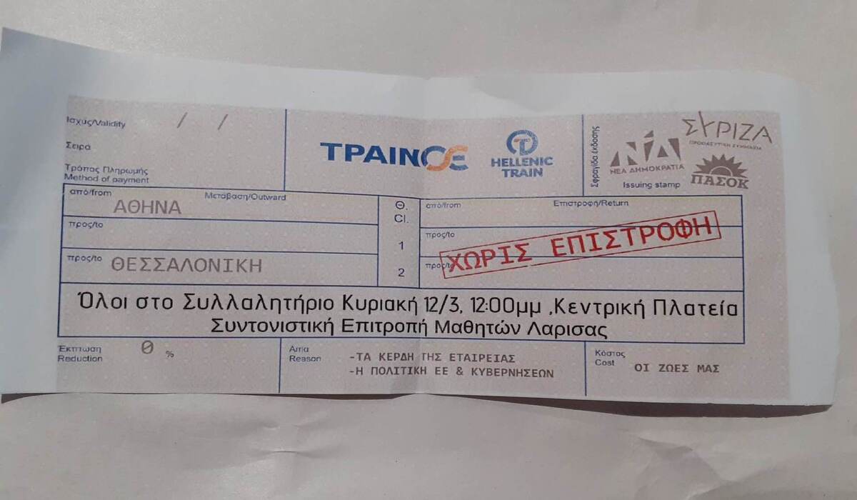 χωρίς επιστροφή τέμπη τρένο λάρισα