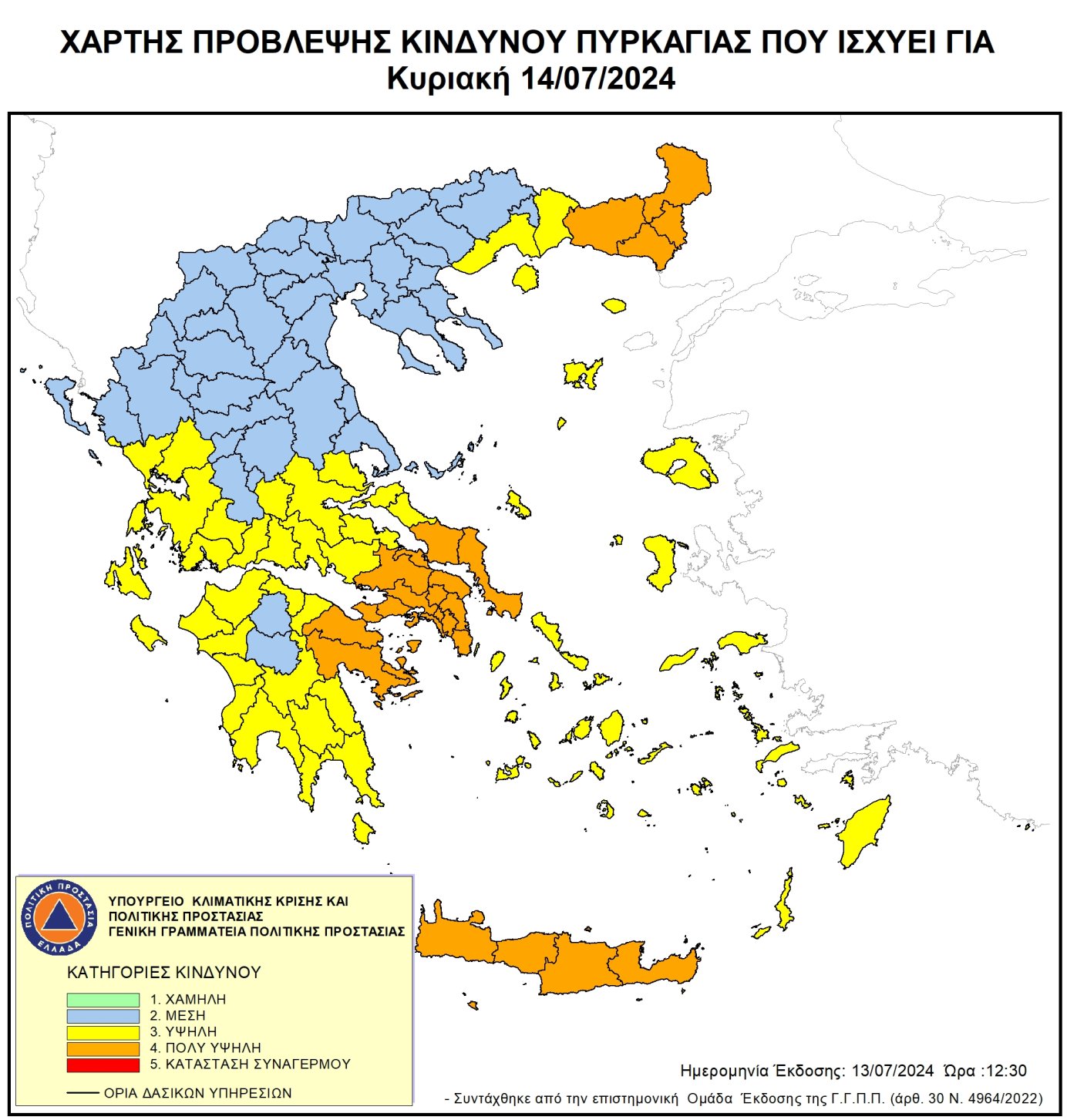 πολιτική προστασια