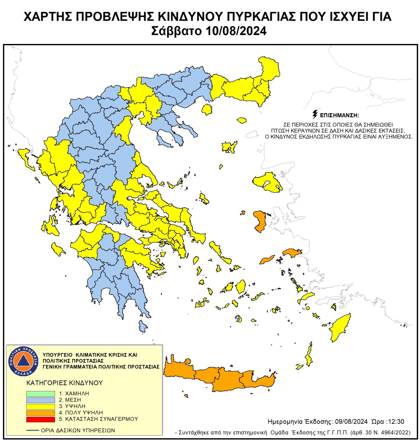 κίνδυνος πυρκαγιάς Κρήτη