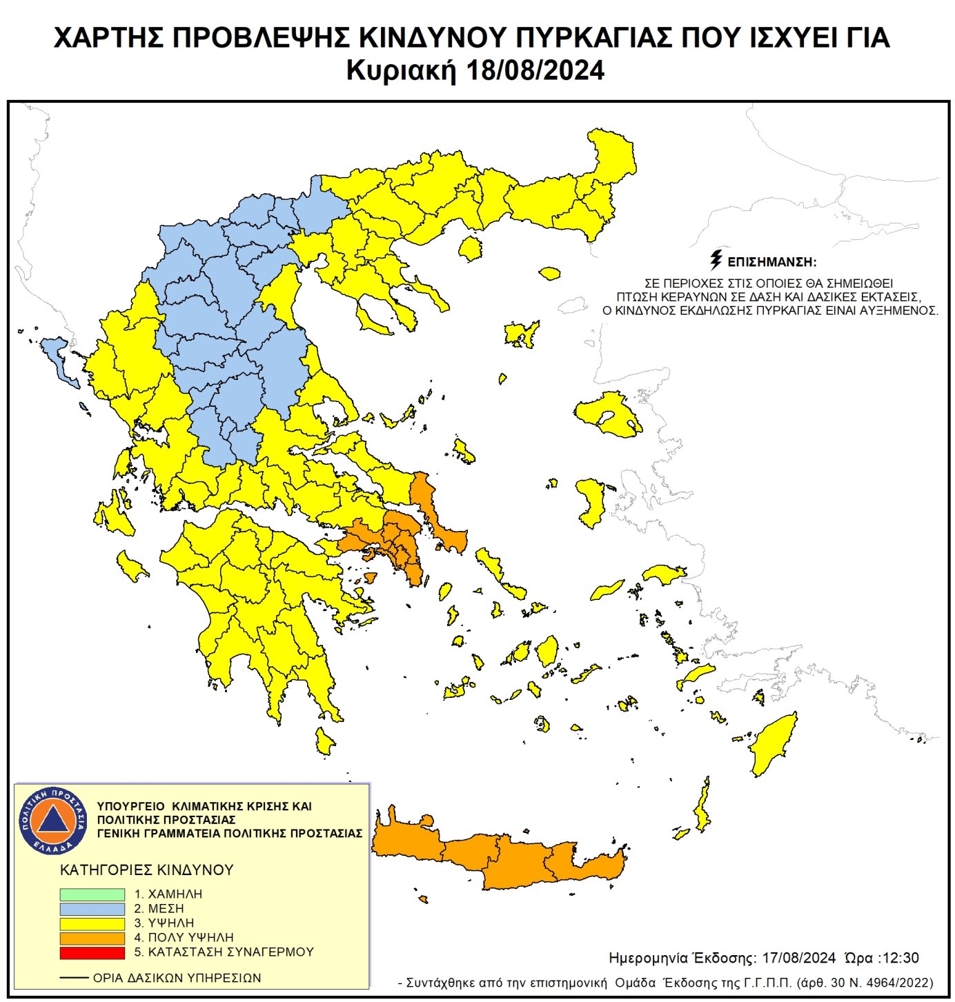 κίνδυνος πυρκαγιάς 