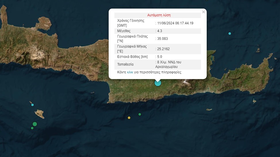 σεισμός ρίχτερ Ηράκλειο Αρκαλοχώρι