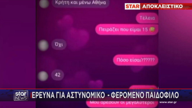 αστυνομικός