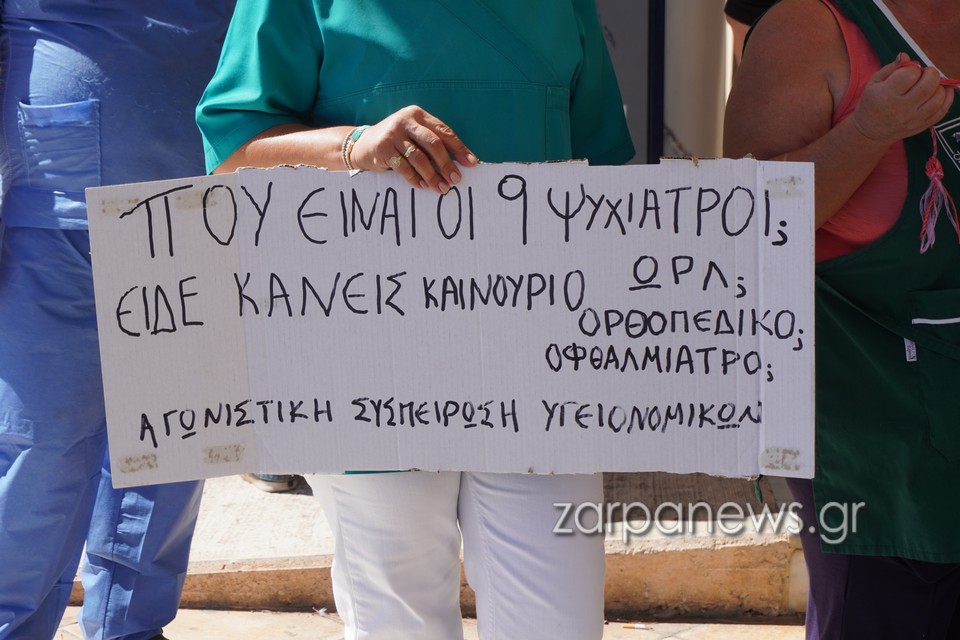 Πλήθος κόσμου στο νοσοκομείο Χανίων για τη στάση εργασίας