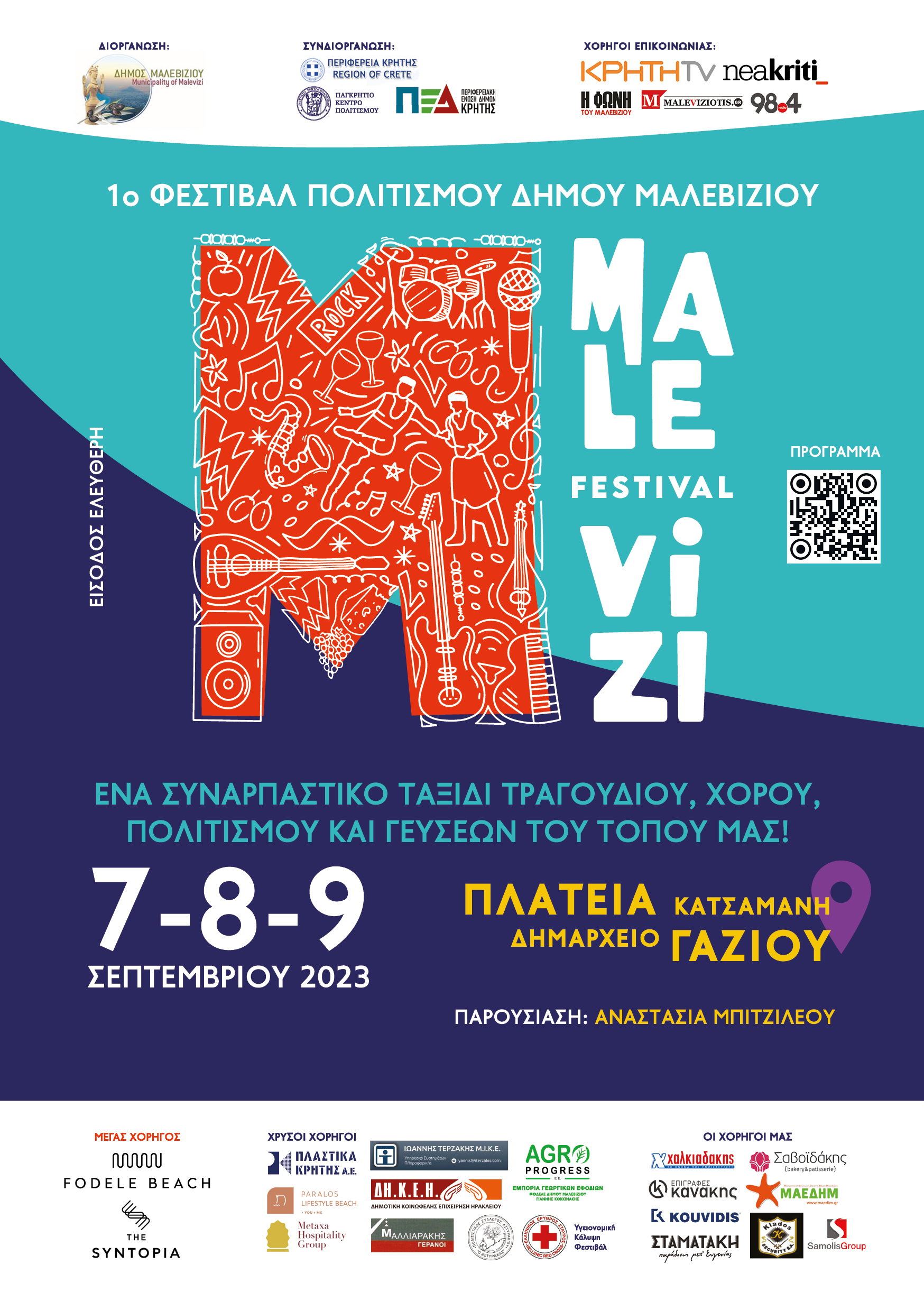 Malevizi Festival Γάζι Εκδηλώσεις Ηράκλειο
