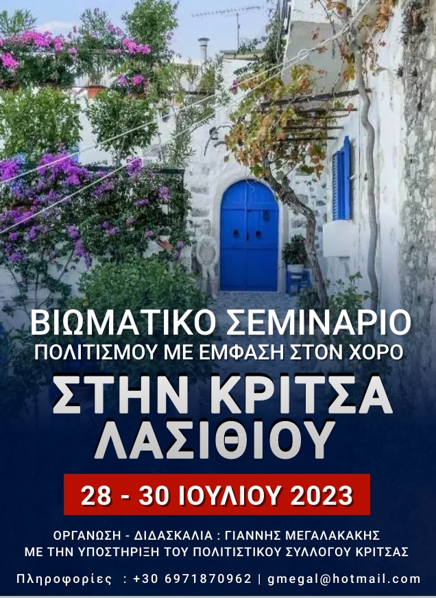 κριτσά μεγαλακάκης σεμινάριο χορός