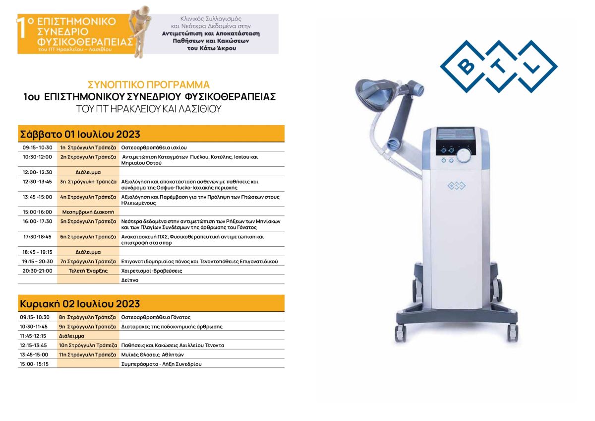 synedrio physiotherapy2