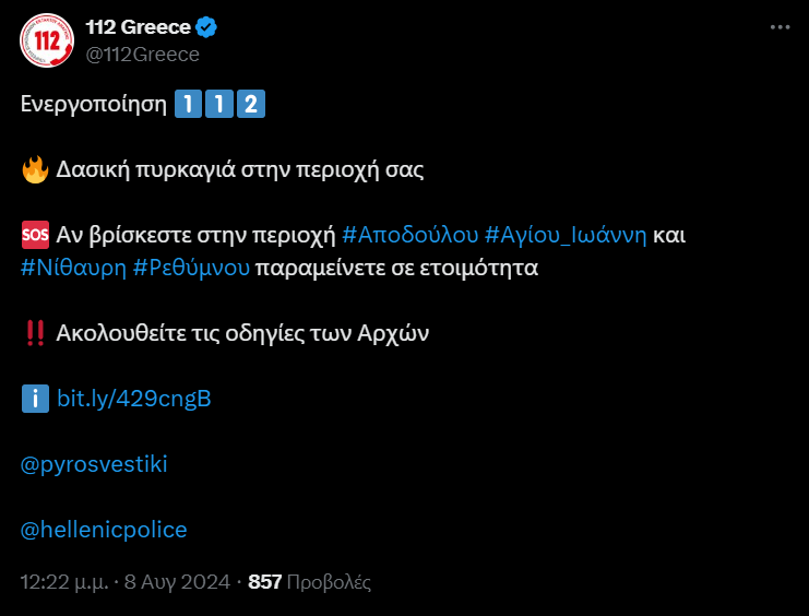 αναζωπύρωση