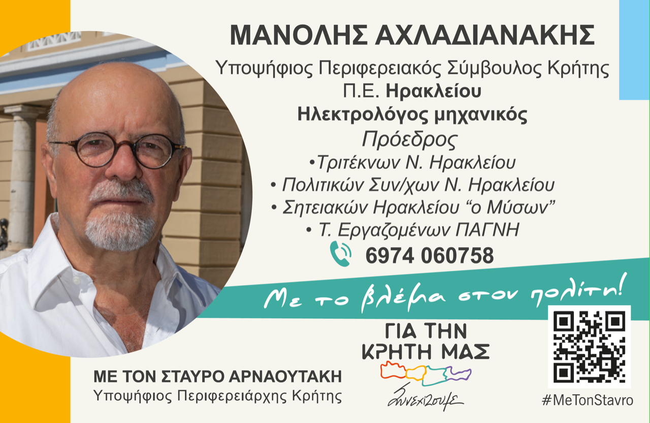 Αχλαδιανάκης υποψήφιος 