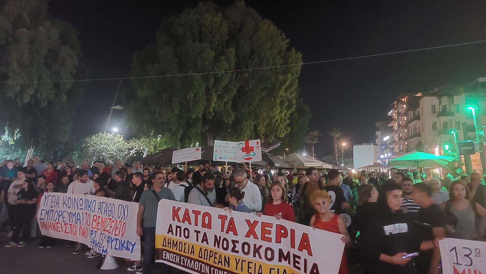 Νέα διαμαρτυρία για το Βενιζέλειο Νοσοκομείο 