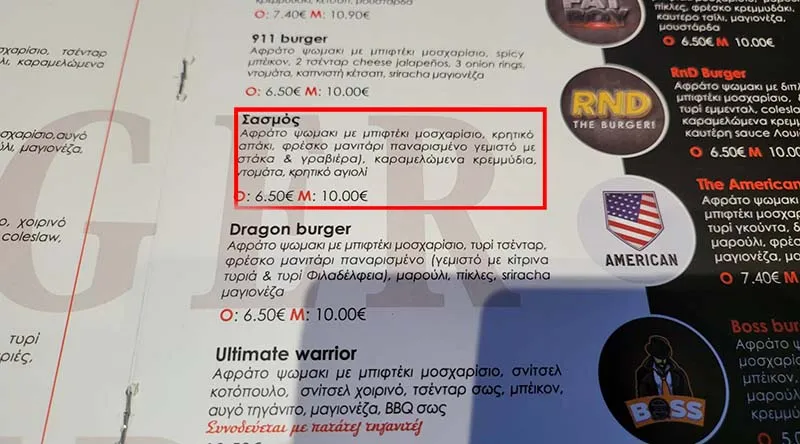 Σασμός Burger