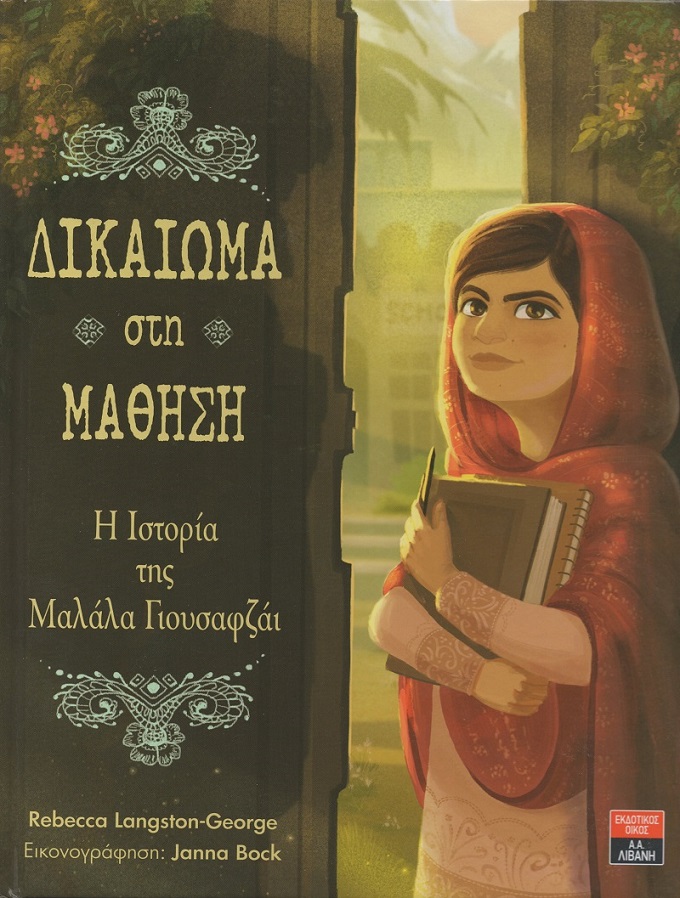 Βιβλία Δικαιώματα Παιδιών Μπετεινάκη Παραμύθια Σαββάτου