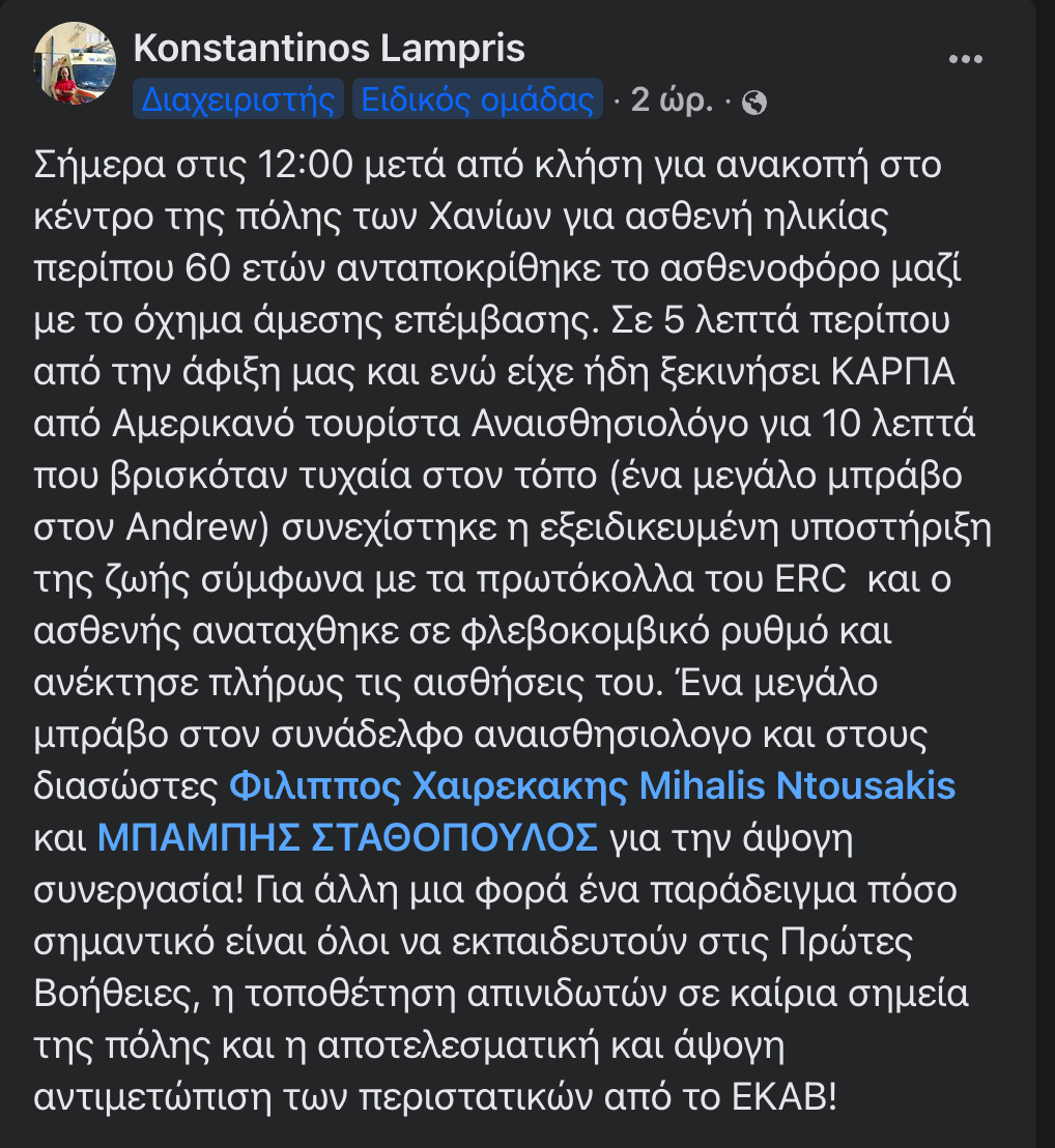 Γιατρός ΕΚΑΒ Χανιά