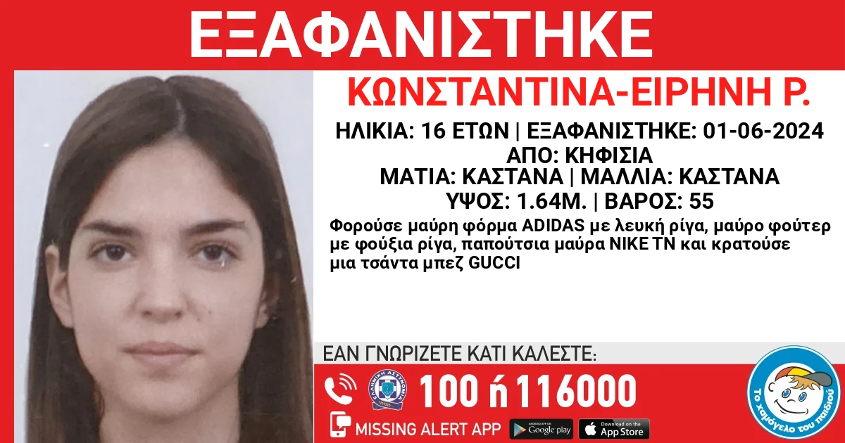 εξαφάνιση κηφισια