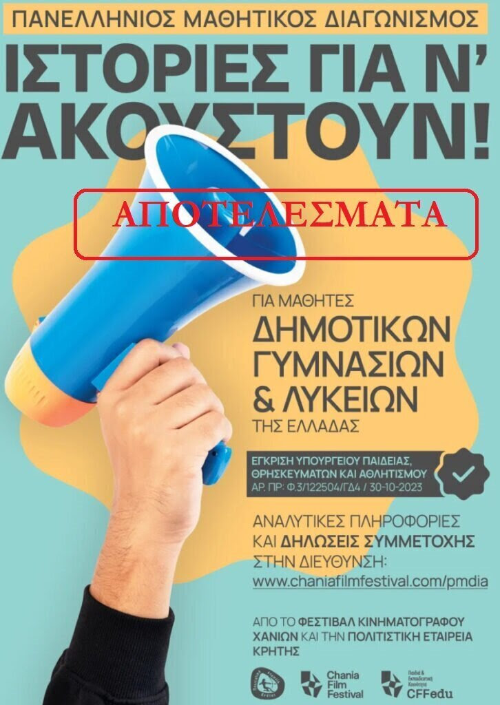 Φεστιβάλ Κινηματογράφου Χανίων