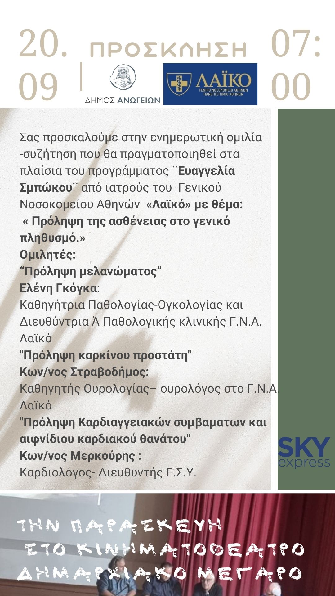 Γιατροί λαικού νοσοκομείου Ανώγεια