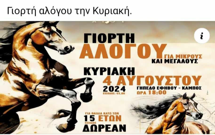 γιορτή αλόγου Χίος