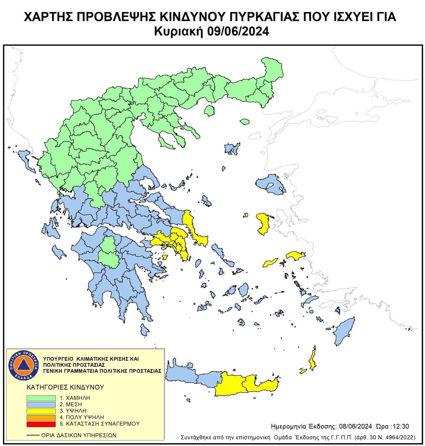  Αυτές οι περιοχές είναι επικίνδυνες για εκδήλωση φωτιάς την Κυριακή