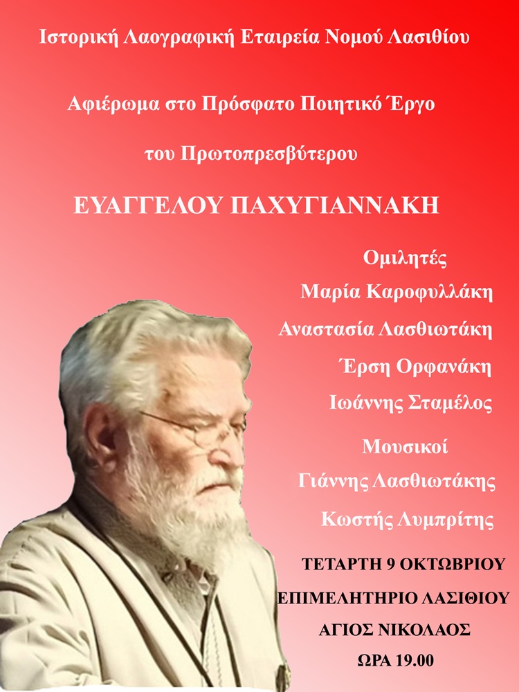 Εκδήλωση Άγιος Νικόλαος