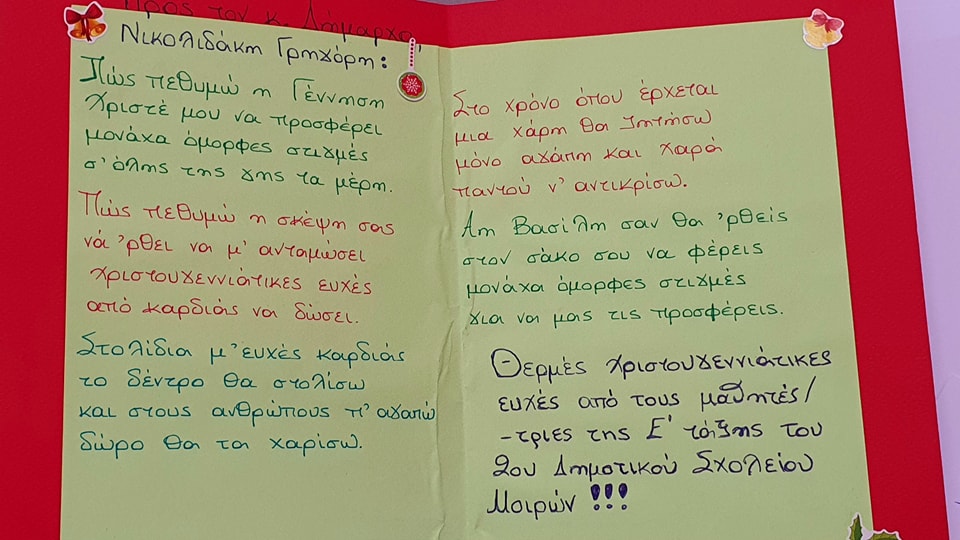 Μαθητές Φαιστός Κάλαντα Νικολιδάκης Ηράκλειο