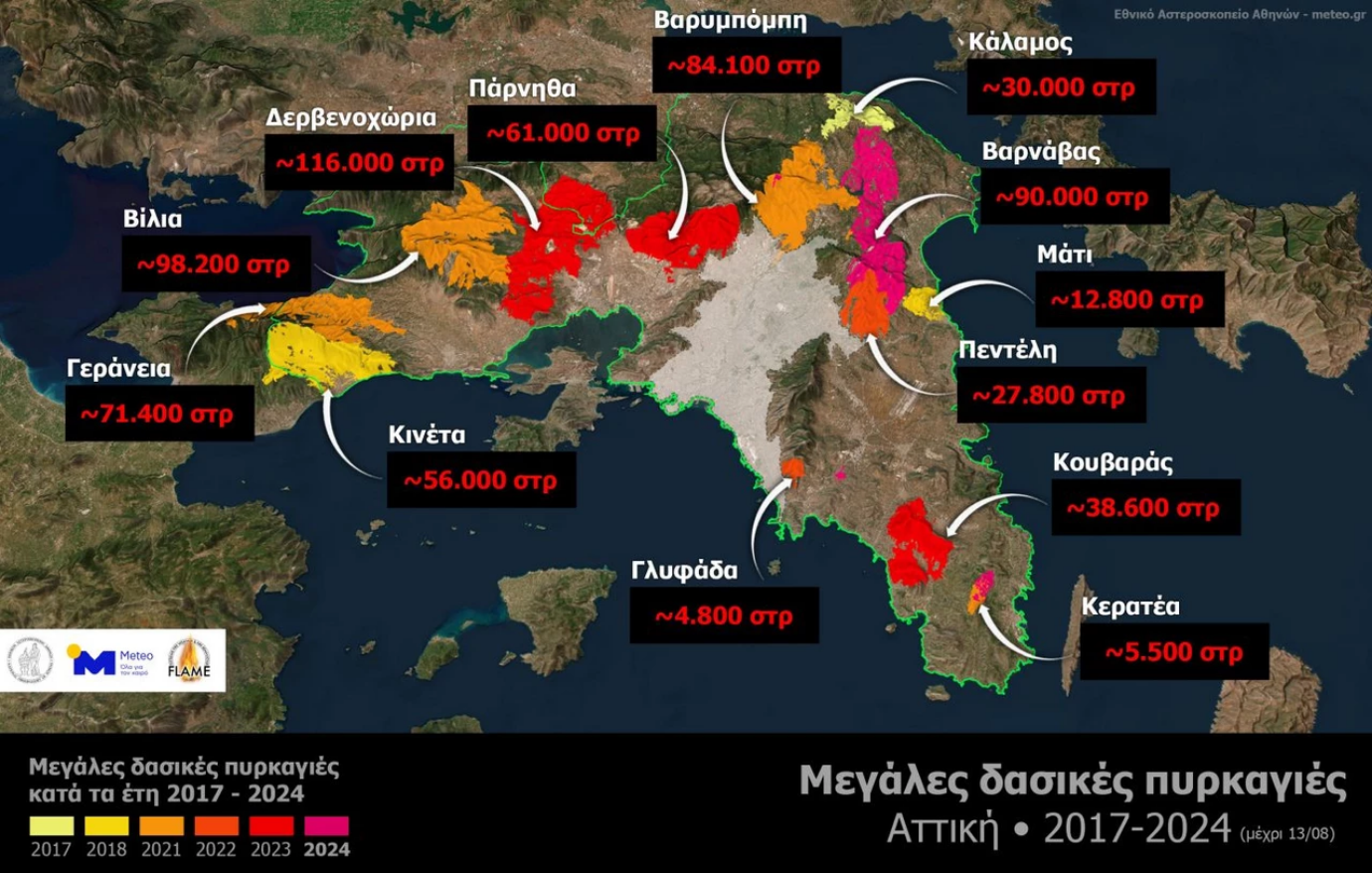 Περίμετρος των καμένων εκτάσεων στην Περιφέρεια Αττικής από το 2017 ως σήμερα. Με αποχρώσεις του κόκκινου και ροζ σημειώνονται οι εκτάσεις που έχουν καεί το 2023 και 2024 (ως τις 13/8) και με κίτρινα και πορτοκαλί χρώματα οι εκτάσεις που κάηκαν τα προηγούμενα 8 έτη. Με γκρι χρώμα σημειώνεται η ευρύτερη περιοχή του λεκανοπεδίου Αττικής