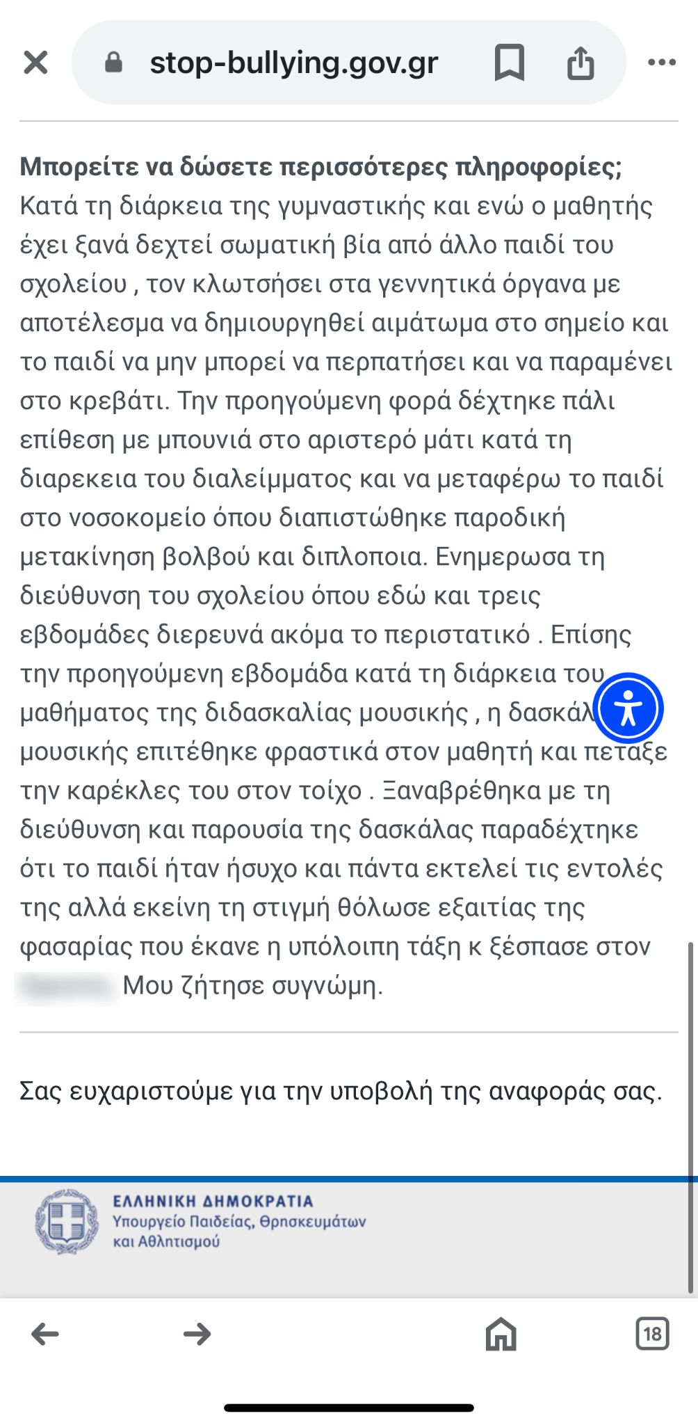 καταγγελια