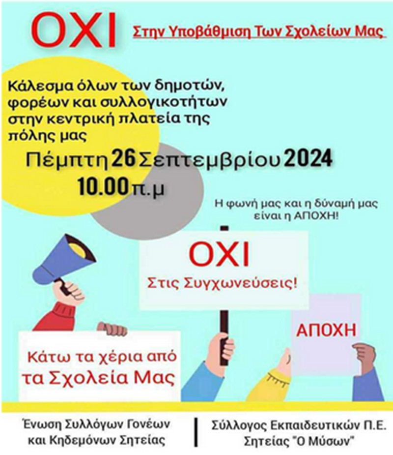 Κινητοποίηση