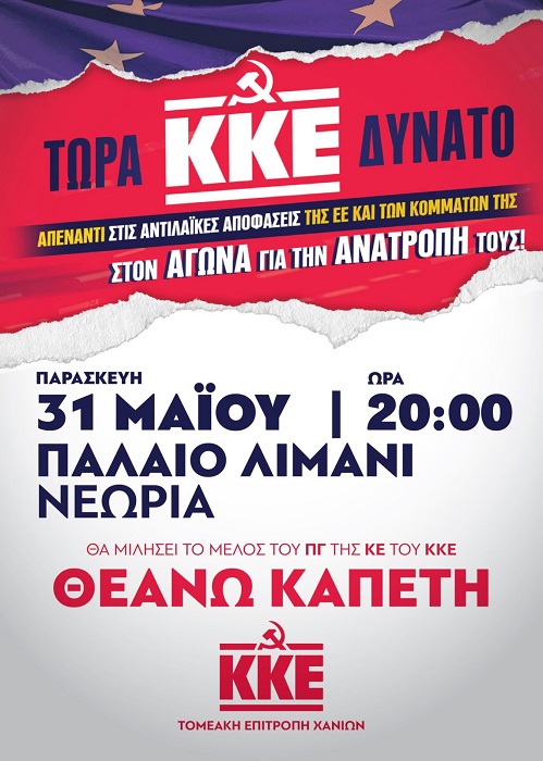 ΚΚΕ