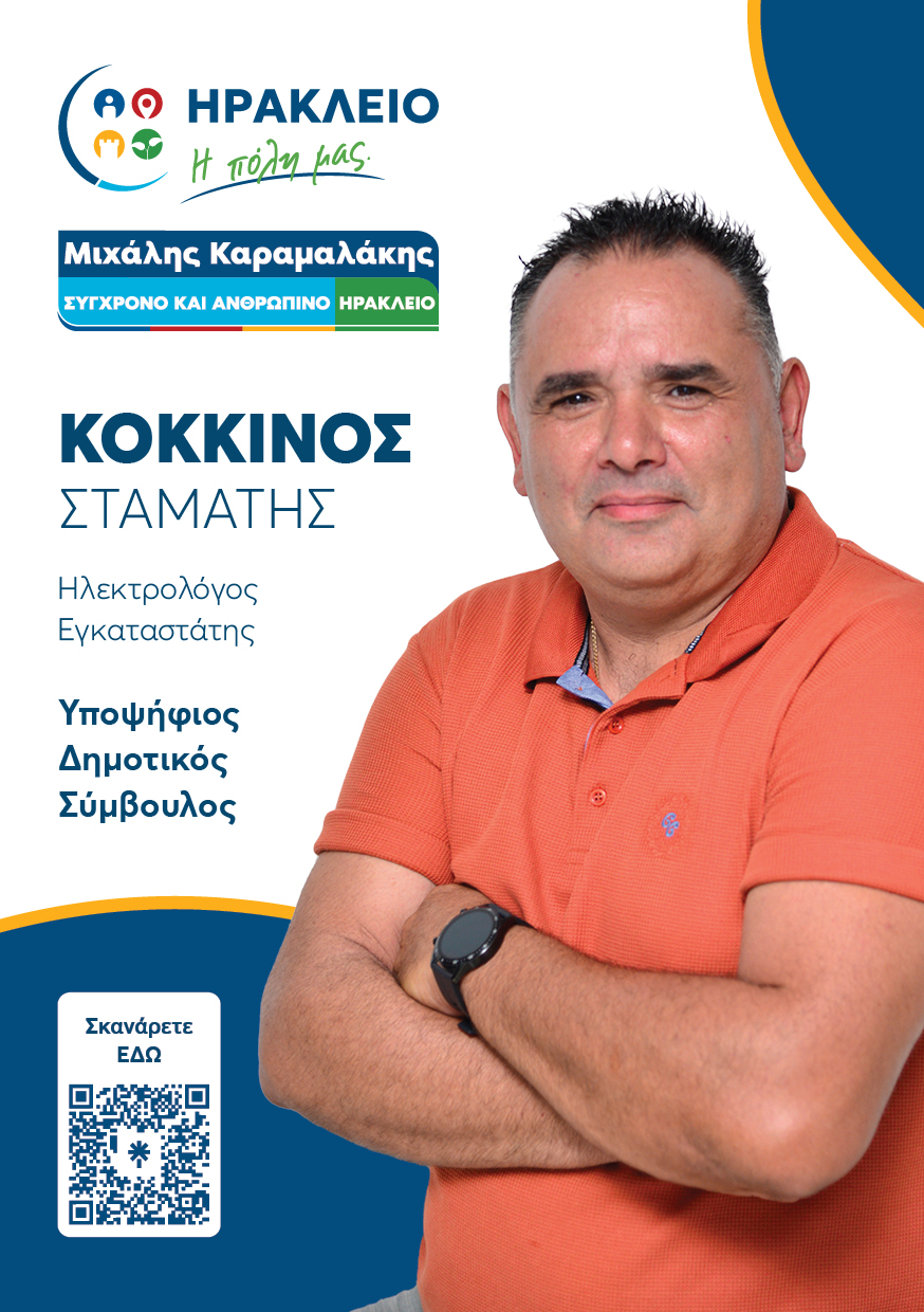 Σταμάτης Κόκκινος