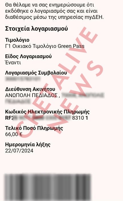 δεη δεδδηε ρολόι ηλεκτρικό ρεύμα λογαριασμός