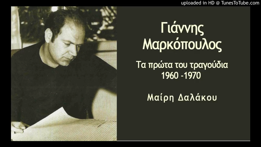 Μαρκόπουλος