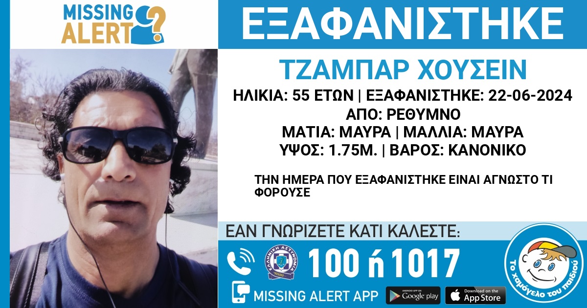 εξαφάνιση Ρέθυμνο